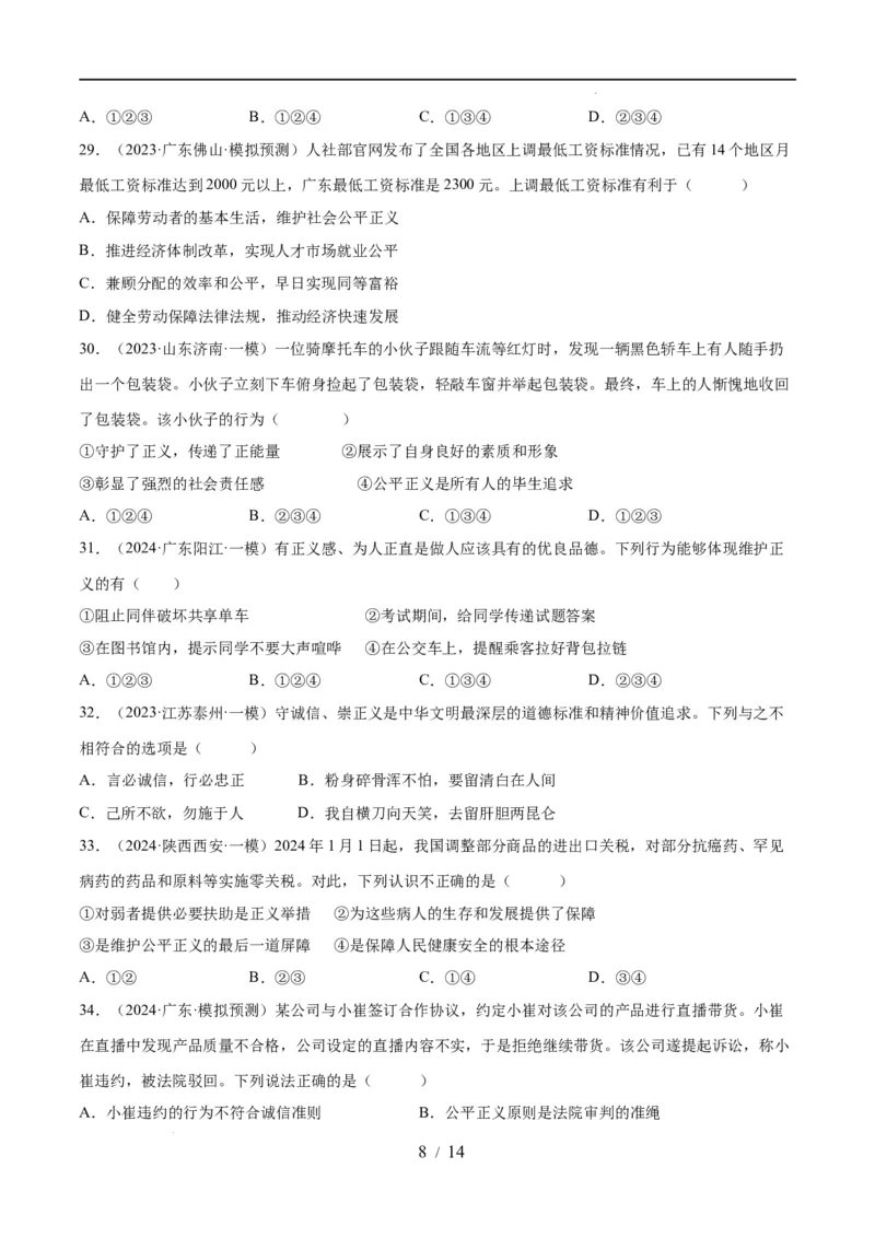 专题15崇尚法治精神（练习）（原卷版）_9道法中考复习_2024年中考复习资料_一轮复习资料_完2024年中考道德与法治一轮复习讲练测（全国通用）_配套练习（原卷版+解析版）