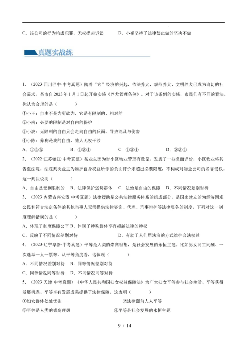 专题15崇尚法治精神（练习）（原卷版）_9道法中考复习_2024年中考复习资料_一轮复习资料_完2024年中考道德与法治一轮复习讲练测（全国通用）_配套练习（原卷版+解析版）