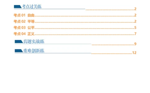 专题15崇尚法治精神（练习）（原卷版）_9道法中考复习_2024年中考复习资料_一轮复习资料_完2024年中考道德与法治一轮复习讲练测（全国通用）_配套练习（原卷版+解析版）