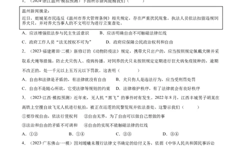 专题15崇尚法治精神（练习）（原卷版）_9道法中考复习_2024年中考复习资料_一轮复习资料_完2024年中考道德与法治一轮复习讲练测（全国通用）_配套练习（原卷版+解析版）