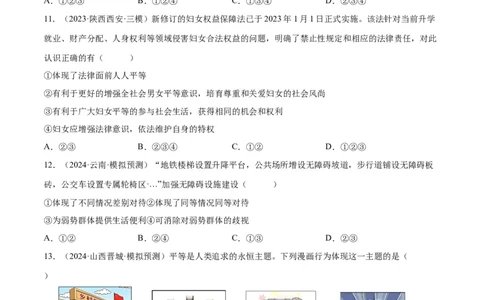 专题15崇尚法治精神（练习）（原卷版）_9道法中考复习_2024年中考复习资料_一轮复习资料_完2024年中考道德与法治一轮复习讲练测（全国通用）_配套练习（原卷版+解析版）