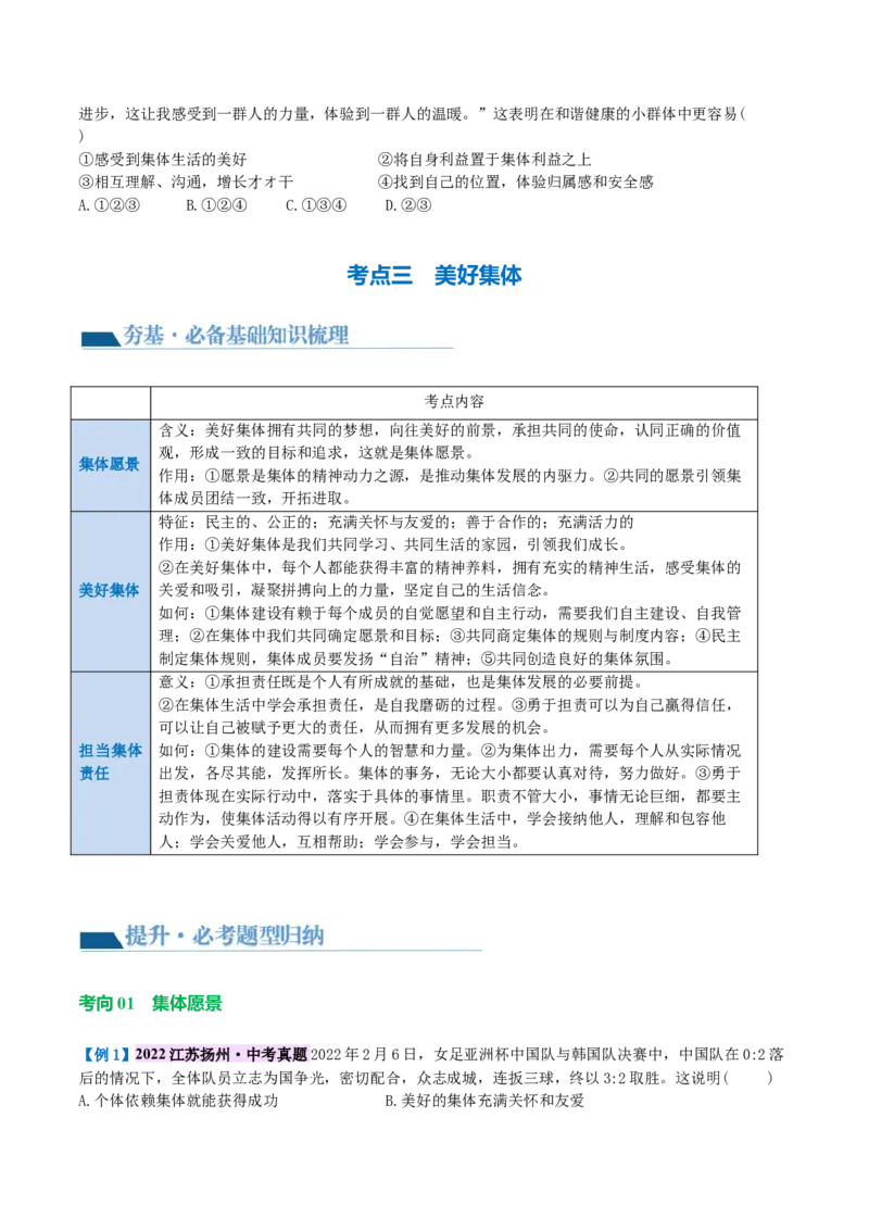 专题22在集体中成长（讲义）（原卷版）_9道法中考复习_2024年中考复习资料_一轮复习资料_完2024年中考道德与法治一轮复习讲练测（全国通用）_配套讲义（原卷版+解析版）
