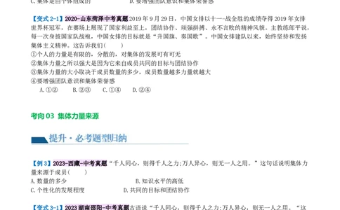 专题22在集体中成长（讲义）（原卷版）_9道法中考复习_2024年中考复习资料_一轮复习资料_完2024年中考道德与法治一轮复习讲练测（全国通用）_配套讲义（原卷版+解析版）
