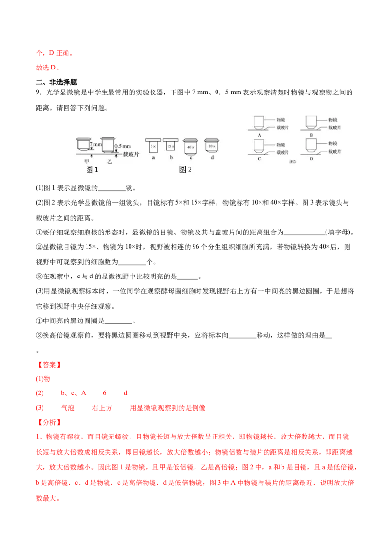 考点通关卷01走近细胞（解析版）_2025年新高考资料_一轮复习_2025年高考生物一轮复习考点通关卷（新高考通用）_考点通关卷01走近细胞-2025年高考生物一轮复习考点通关卷（新高考通用）