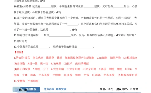 考点通关卷01走近细胞（解析版）_2025年新高考资料_一轮复习_2025年高考生物一轮复习考点通关卷（新高考通用）_考点通关卷01走近细胞-2025年高考生物一轮复习考点通关卷（新高考通用）
