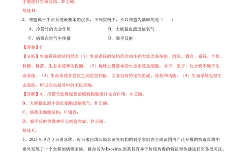 考点通关卷01走近细胞（解析版）_2025年新高考资料_一轮复习_2025年高考生物一轮复习考点通关卷（新高考通用）_考点通关卷01走近细胞-2025年高考生物一轮复习考点通关卷（新高考通用）