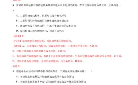 考点通关卷01走近细胞（解析版）_2025年新高考资料_一轮复习_2025年高考生物一轮复习考点通关卷（新高考通用）_考点通关卷01走近细胞-2025年高考生物一轮复习考点通关卷（新高考通用）