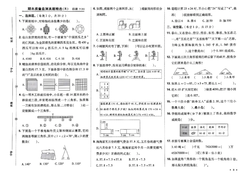 4下数学好卷期末档_2026春季学期_2026《荣德基&bull;好卷冲刺期末》（1-6年级下）（数学）（人教版）_4年级下册数学《好卷》人教26春