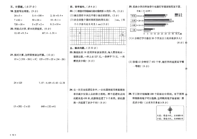 4下数学好卷期末档_2026春季学期_2026《荣德基&bull;好卷冲刺期末》（1-6年级下）（数学）（人教版）_4年级下册数学《好卷》人教26春