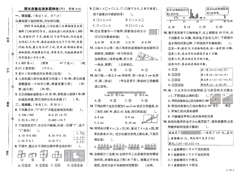 4下数学好卷期末档_2026春季学期_2026《荣德基&bull;好卷冲刺期末》（1-6年级下）（数学）（人教版）_4年级下册数学《好卷》人教26春