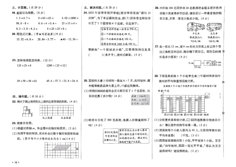4下数学好卷期末档_2026春季学期_2026《荣德基&bull;好卷冲刺期末》（1-6年级下）（数学）（人教版）_4年级下册数学《好卷》人教26春