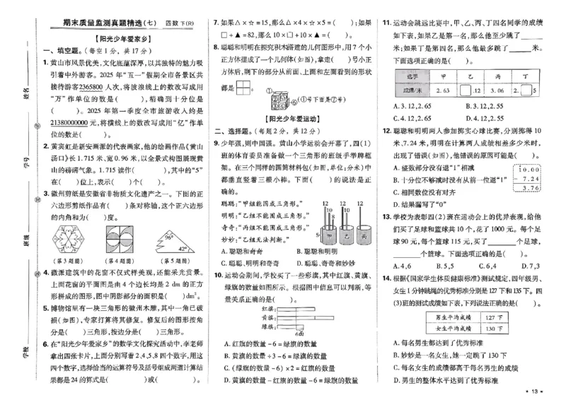 4下数学好卷期末档_2026春季学期_2026《荣德基&bull;好卷冲刺期末》（1-6年级下）（数学）（人教版）_4年级下册数学《好卷》人教26春