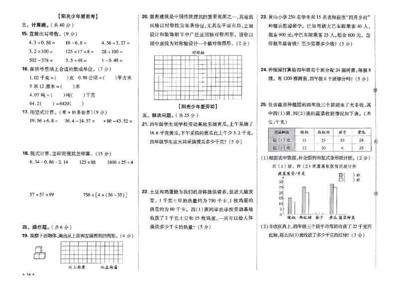 4下数学好卷期末档_2026春季学期_2026《荣德基&bull;好卷冲刺期末》（1-6年级下）（数学）（人教版）_4年级下册数学《好卷》人教26春