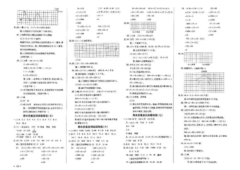 4下数学好卷期末档_2026春季学期_2026《荣德基&bull;好卷冲刺期末》（1-6年级下）（数学）（人教版）_4年级下册数学《好卷》人教26春