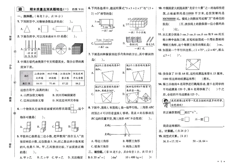 4下数学好卷期末档_2026春季学期_2026《荣德基&bull;好卷冲刺期末》（1-6年级下）（数学）（人教版）_4年级下册数学《好卷》人教26春