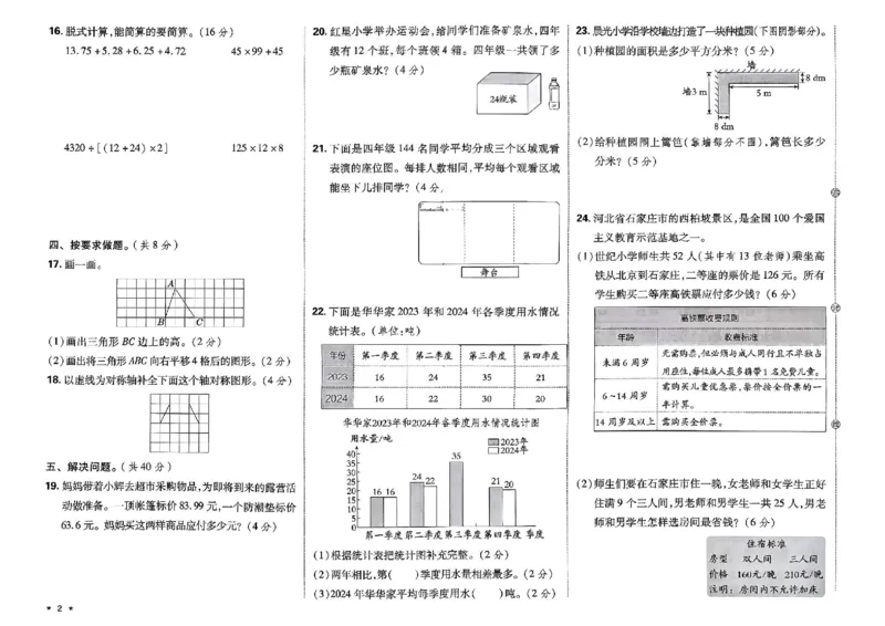 4下数学好卷期末档_2026春季学期_2026《荣德基&bull;好卷冲刺期末》（1-6年级下）（数学）（人教版）_4年级下册数学《好卷》人教26春