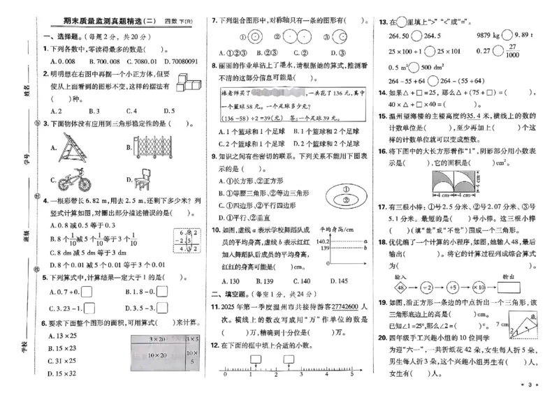 4下数学好卷期末档_2026春季学期_2026《荣德基&bull;好卷冲刺期末》（1-6年级下）（数学）（人教版）_4年级下册数学《好卷》人教26春