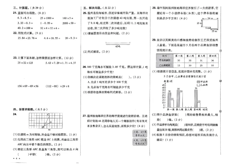 4下数学好卷期末档_2026春季学期_2026《荣德基&bull;好卷冲刺期末》（1-6年级下）（数学）（人教版）_4年级下册数学《好卷》人教26春