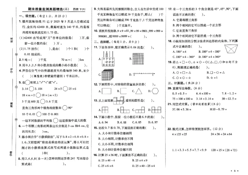 4下数学好卷期末档_2026春季学期_2026《荣德基&bull;好卷冲刺期末》（1-6年级下）（数学）（人教版）_4年级下册数学《好卷》人教26春