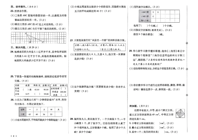 4下数学好卷期末档_2026春季学期_2026《荣德基&bull;好卷冲刺期末》（1-6年级下）（数学）（人教版）_4年级下册数学《好卷》人教26春
