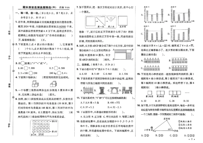 4下数学好卷期末档_2026春季学期_2026《荣德基&bull;好卷冲刺期末》（1-6年级下）（数学）（人教版）_4年级下册数学《好卷》人教26春