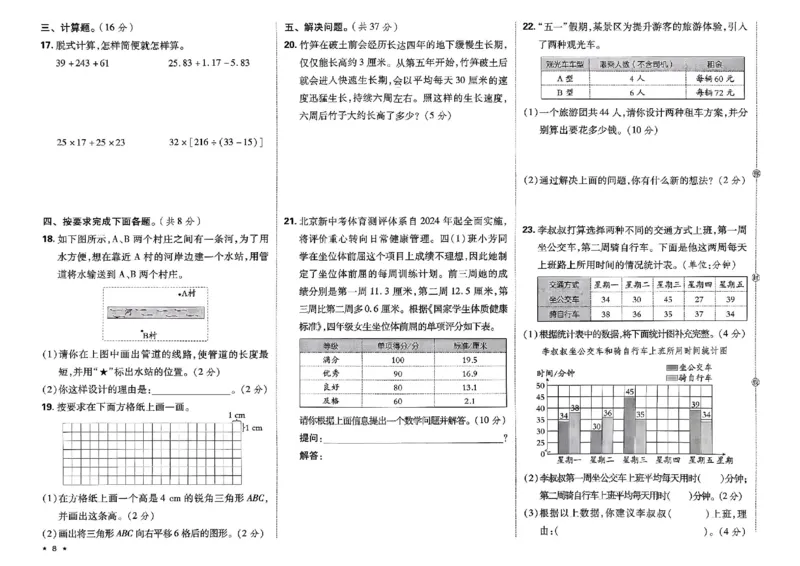 4下数学好卷期末档_2026春季学期_2026《荣德基&bull;好卷冲刺期末》（1-6年级下）（数学）（人教版）_4年级下册数学《好卷》人教26春