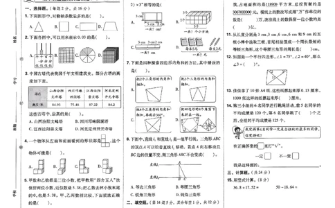 4下数学好卷期末档_2026春季学期_2026《荣德基&bull;好卷冲刺期末》（1-6年级下）（数学）（人教版）_4年级下册数学《好卷》人教26春