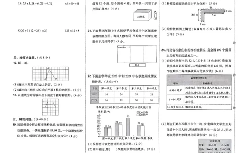 4下数学好卷期末档_2026春季学期_2026《荣德基&bull;好卷冲刺期末》（1-6年级下）（数学）（人教版）_4年级下册数学《好卷》人教26春