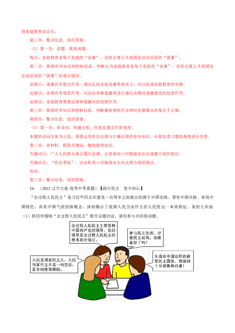 专题18民主与法治（真题演练）（解析版）_9道法中考复习_2023年中考复习资料_一轮复习_备考无忧2023年中考道德与法治一轮复习精讲课件+真题演练（部编版）