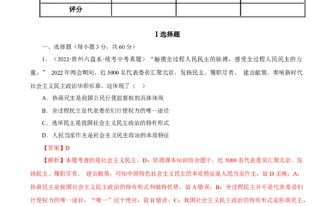 专题18民主与法治（真题演练）（解析版）_9道法中考复习_2023年中考复习资料_一轮复习_备考无忧2023年中考道德与法治一轮复习精讲课件+真题演练（部编版）