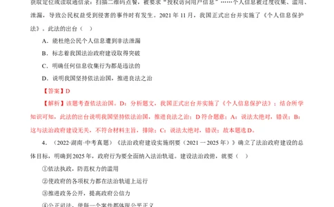 专题18民主与法治（真题演练）（解析版）_9道法中考复习_2023年中考复习资料_一轮复习_备考无忧2023年中考道德与法治一轮复习精讲课件+真题演练（部编版）