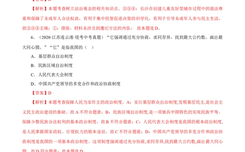 专题18民主与法治（真题演练）（解析版）_9道法中考复习_2023年中考复习资料_一轮复习_备考无忧2023年中考道德与法治一轮复习精讲课件+真题演练（部编版）