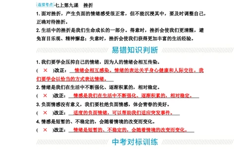 中考道德与法治复习教材知识梳理七年级下册第二单元做情绪情感的主人教案_9道法中考复习_2026年中考复习（更新中）_2026年道德与法治中考一轮复习知识梳理+主题突破教案