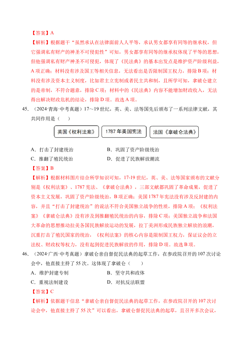专题25资本主义制度的初步确立&middot;选择题（全国通用）（解析版）_8历史中考复习_2026年中考复习（更新中）_好题汇编三年（2023-2025）中考历史真题分类汇编（全国通用）