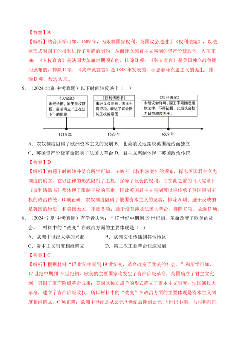 专题25资本主义制度的初步确立&middot;选择题（全国通用）（解析版）_8历史中考复习_2026年中考复习（更新中）_好题汇编三年（2023-2025）中考历史真题分类汇编（全国通用）