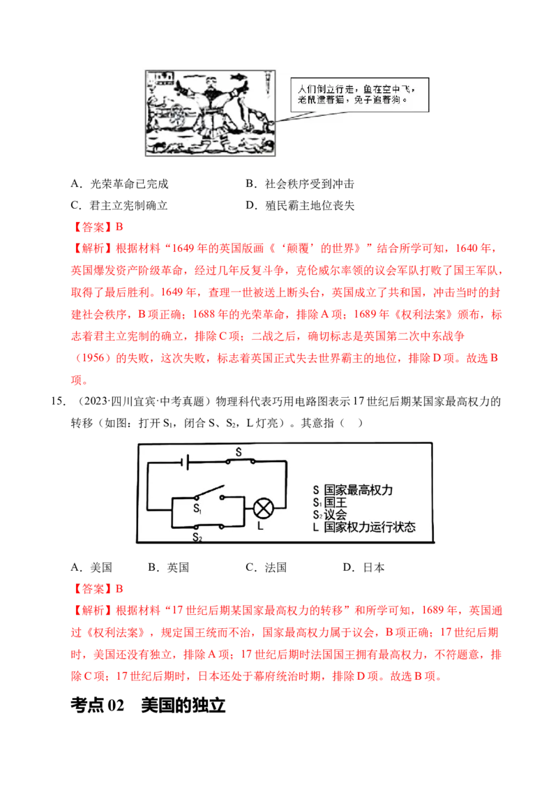专题25资本主义制度的初步确立&middot;选择题（全国通用）（解析版）_8历史中考复习_2026年中考复习（更新中）_好题汇编三年（2023-2025）中考历史真题分类汇编（全国通用）