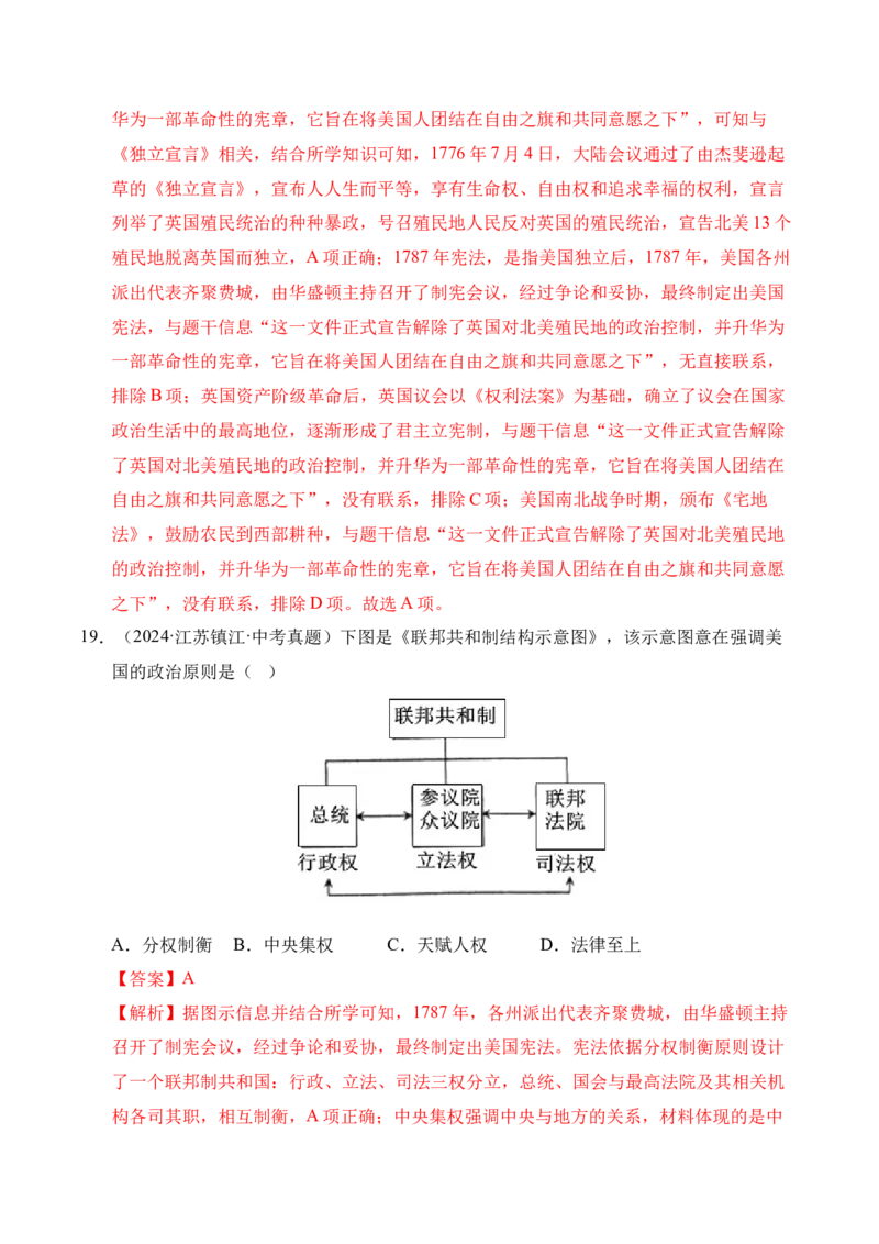 专题25资本主义制度的初步确立&middot;选择题（全国通用）（解析版）_8历史中考复习_2026年中考复习（更新中）_好题汇编三年（2023-2025）中考历史真题分类汇编（全国通用）