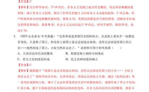 专题25资本主义制度的初步确立&middot;选择题（全国通用）（解析版）_8历史中考复习_2026年中考复习（更新中）_好题汇编三年（2023-2025）中考历史真题分类汇编（全国通用）