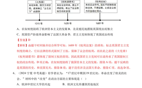 专题25资本主义制度的初步确立&middot;选择题（全国通用）（解析版）_8历史中考复习_2026年中考复习（更新中）_好题汇编三年（2023-2025）中考历史真题分类汇编（全国通用）