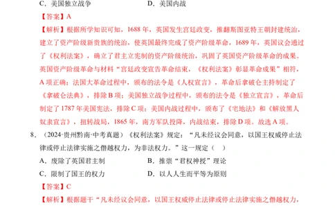 专题25资本主义制度的初步确立&middot;选择题（全国通用）（解析版）_8历史中考复习_2026年中考复习（更新中）_好题汇编三年（2023-2025）中考历史真题分类汇编（全国通用）