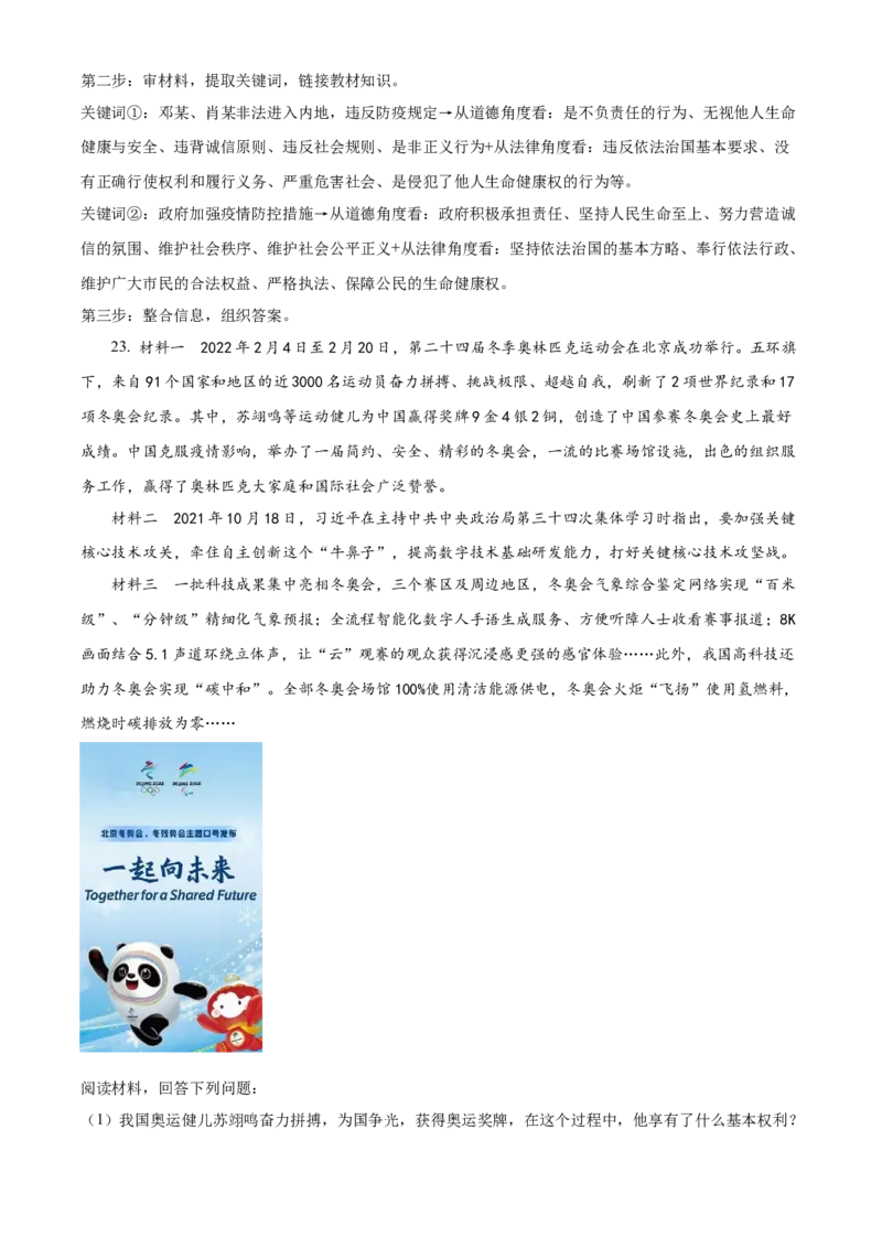 精品解析：2022年湖南省郴州市中考道德与法治真题（解析版）_9道法中考复习_2025中考复习资料_中考真题（近三年）_2022年中考政治真题_精品解析：2022年湖南省郴州市中考道德与法治真题