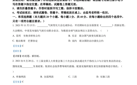 精品解析：2022年湖南省郴州市中考道德与法治真题（解析版）_9道法中考复习_2025中考复习资料_中考真题（近三年）_2022年中考政治真题_精品解析：2022年湖南省郴州市中考道德与法治真题