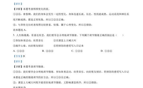 精品解析：2022年湖南省郴州市中考道德与法治真题（解析版）_9道法中考复习_2025中考复习资料_中考真题（近三年）_2022年中考政治真题_精品解析：2022年湖南省郴州市中考道德与法治真题