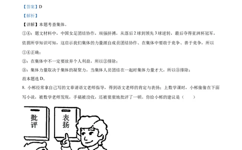 精品解析：2022年湖南省郴州市中考道德与法治真题（解析版）_9道法中考复习_2025中考复习资料_中考真题（近三年）_2022年中考政治真题_精品解析：2022年湖南省郴州市中考道德与法治真题