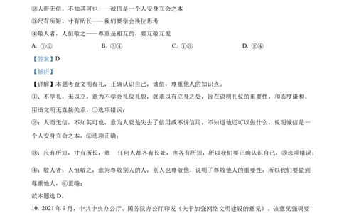 精品解析：2022年湖南省郴州市中考道德与法治真题（解析版）_9道法中考复习_2025中考复习资料_中考真题（近三年）_2022年中考政治真题_精品解析：2022年湖南省郴州市中考道德与法治真题