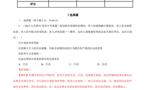 专题14理解权利义务（真题演练）（解析版）_9道法中考复习_2023年中考复习资料_一轮复习_备考无忧2023年中考道德与法治一轮复习精讲课件+真题演练（部编版）