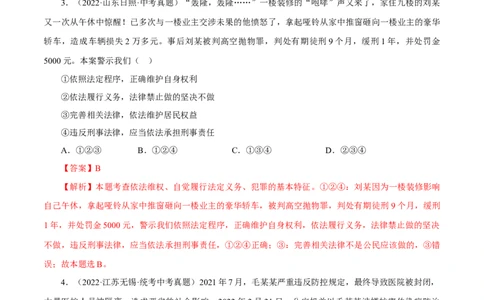 专题14理解权利义务（真题演练）（解析版）_9道法中考复习_2023年中考复习资料_一轮复习_备考无忧2023年中考道德与法治一轮复习精讲课件+真题演练（部编版）
