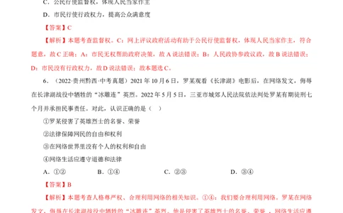 专题14理解权利义务（真题演练）（解析版）_9道法中考复习_2023年中考复习资料_一轮复习_备考无忧2023年中考道德与法治一轮复习精讲课件+真题演练（部编版）