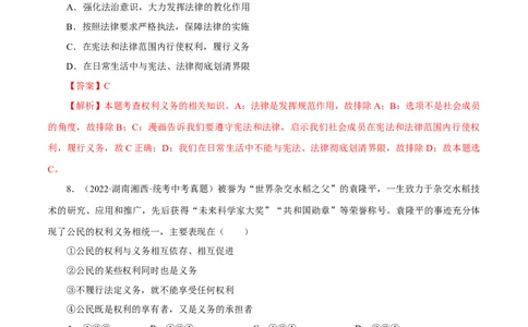 专题14理解权利义务（真题演练）（解析版）_9道法中考复习_2023年中考复习资料_一轮复习_备考无忧2023年中考道德与法治一轮复习精讲课件+真题演练（部编版）