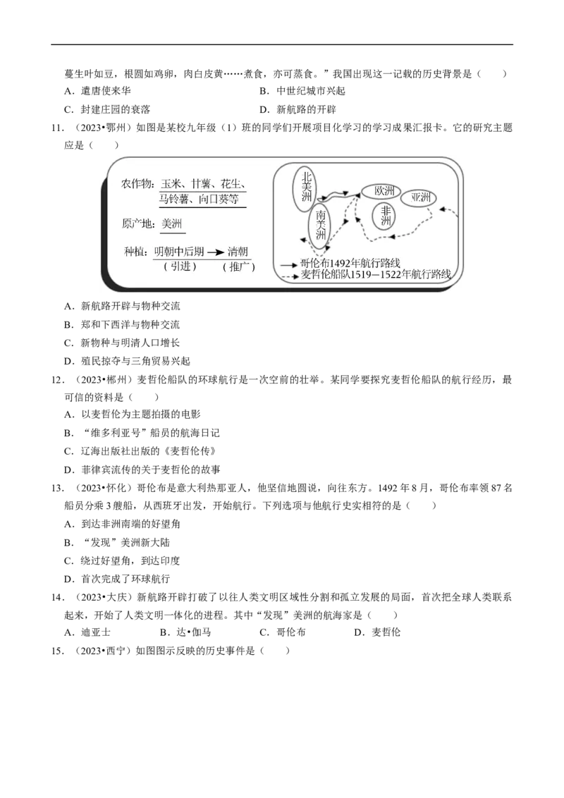 专题24走向近代（原卷版）_8历史中考复习_2024年中考复习资料_一轮复习资料_❤历史备战2024年中考历史一轮复习考点帮（部编版）_配套练习